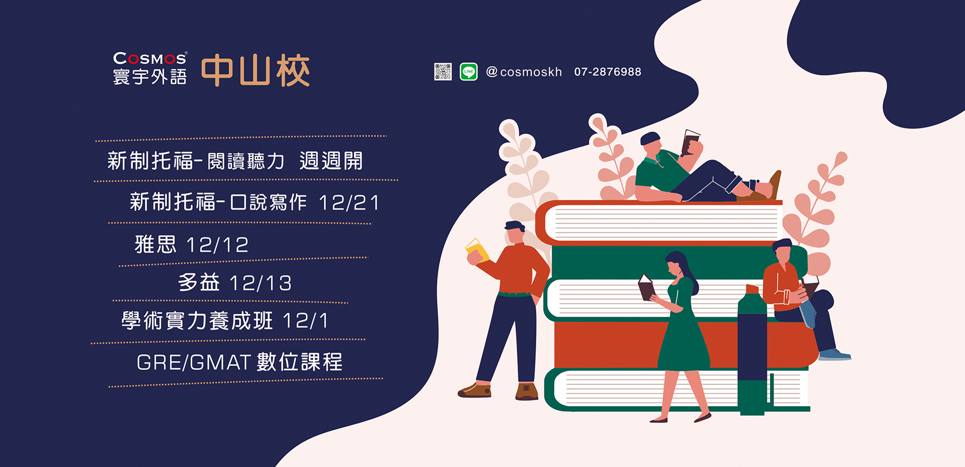 高雄-中山校當月課程