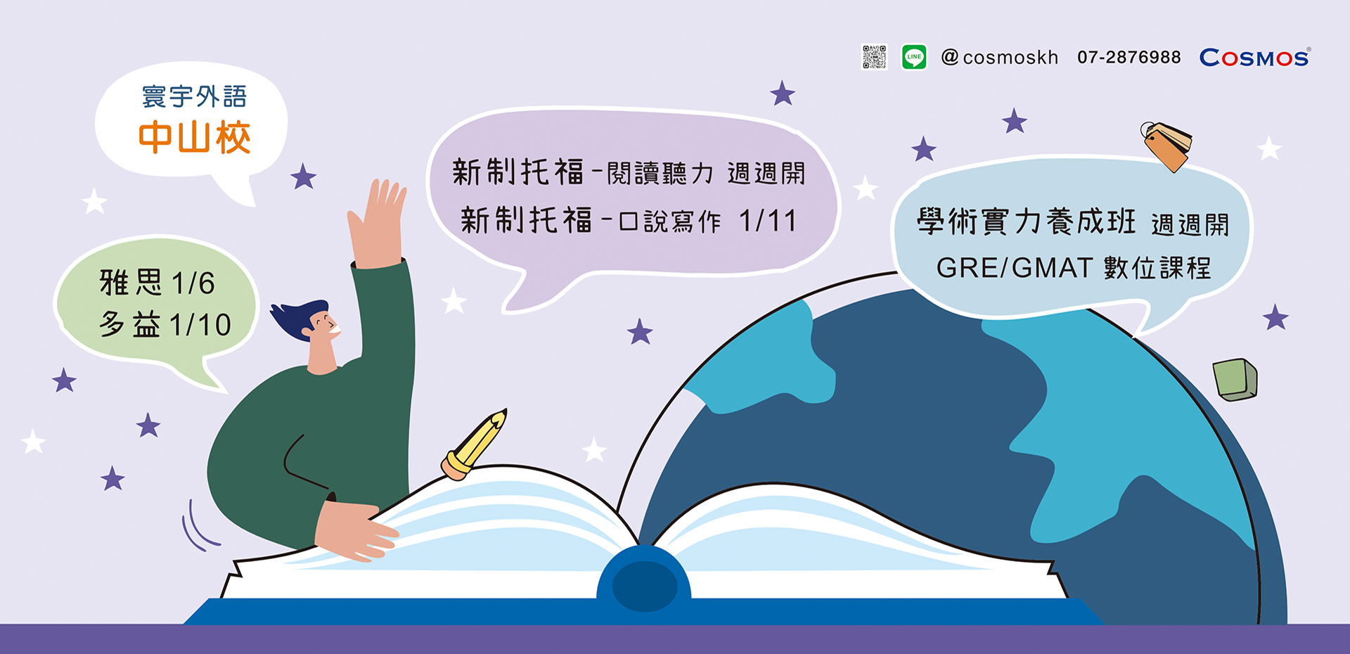 高雄-中山校當月課程