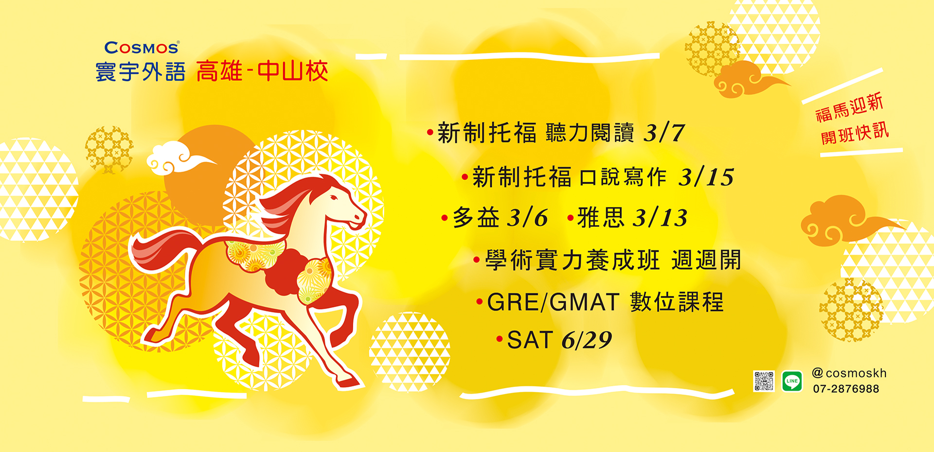 高雄-中山校當月課程