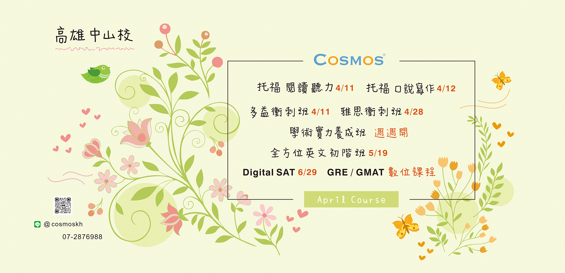 高雄-中山校當月課程