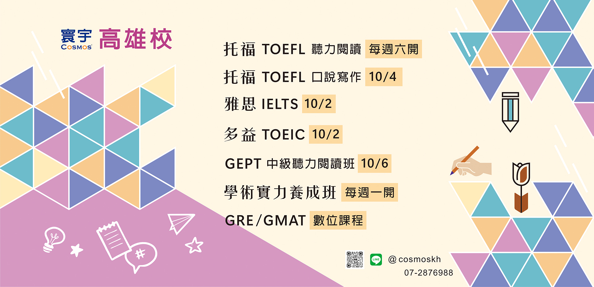 高雄校當月課程