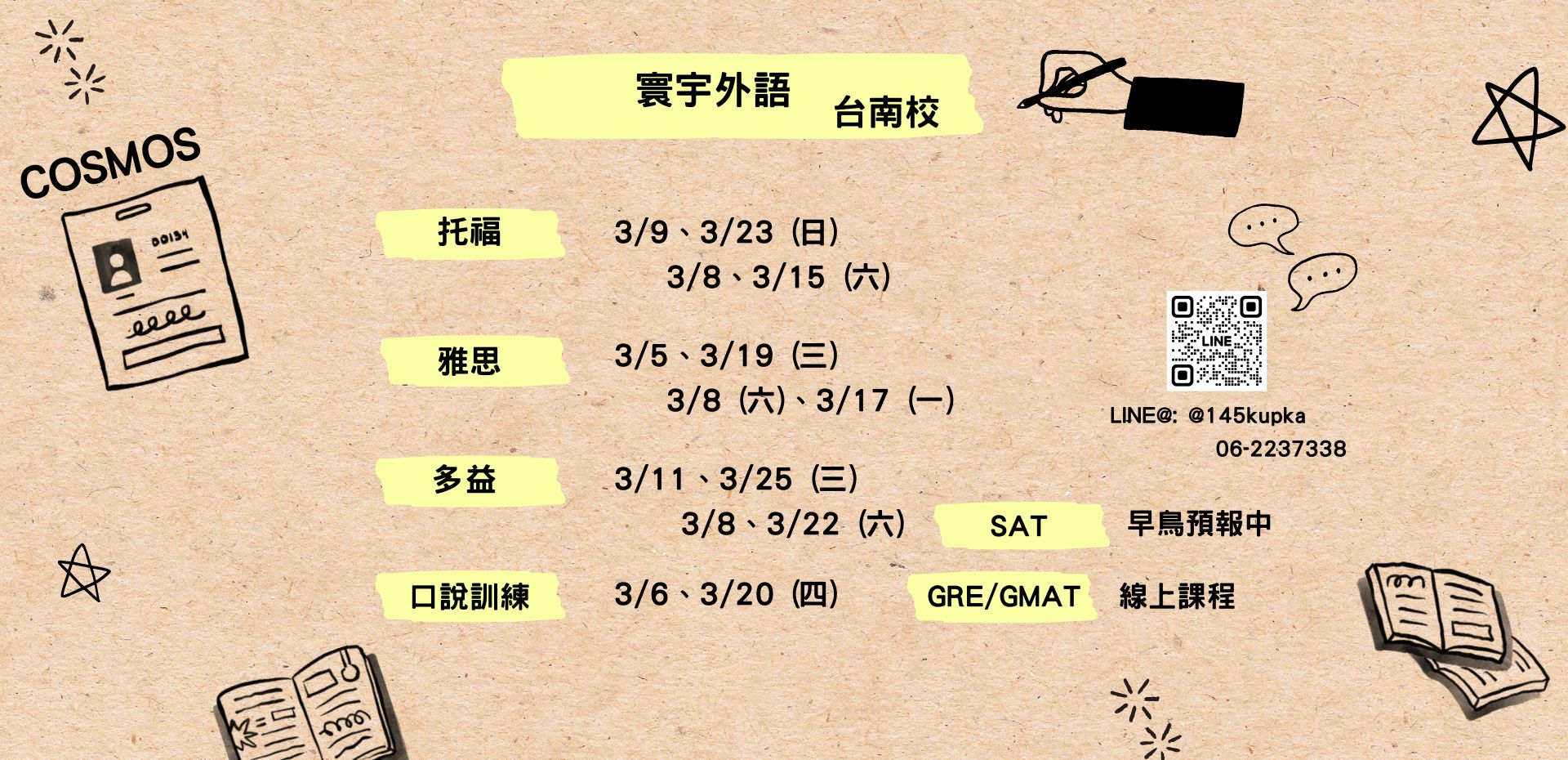 202503台南課程