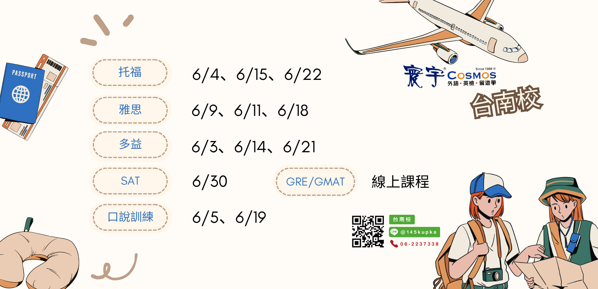 202506 台南課程