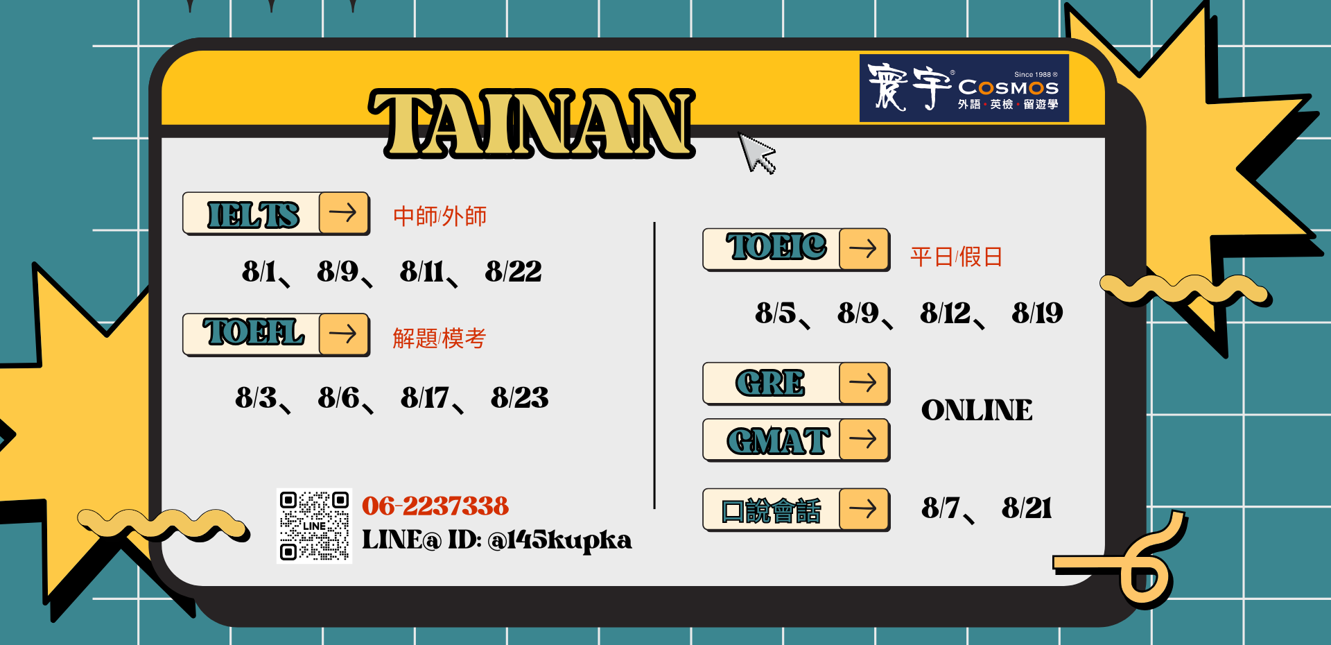 台南課程202508