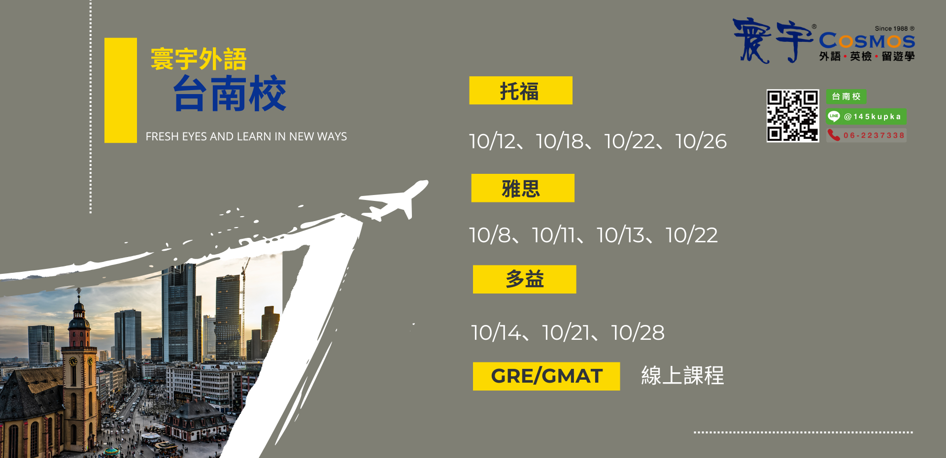 台南課程202510