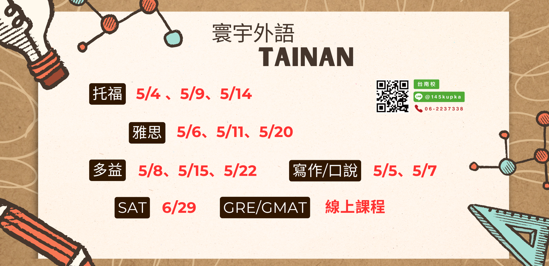 202605台南課程
