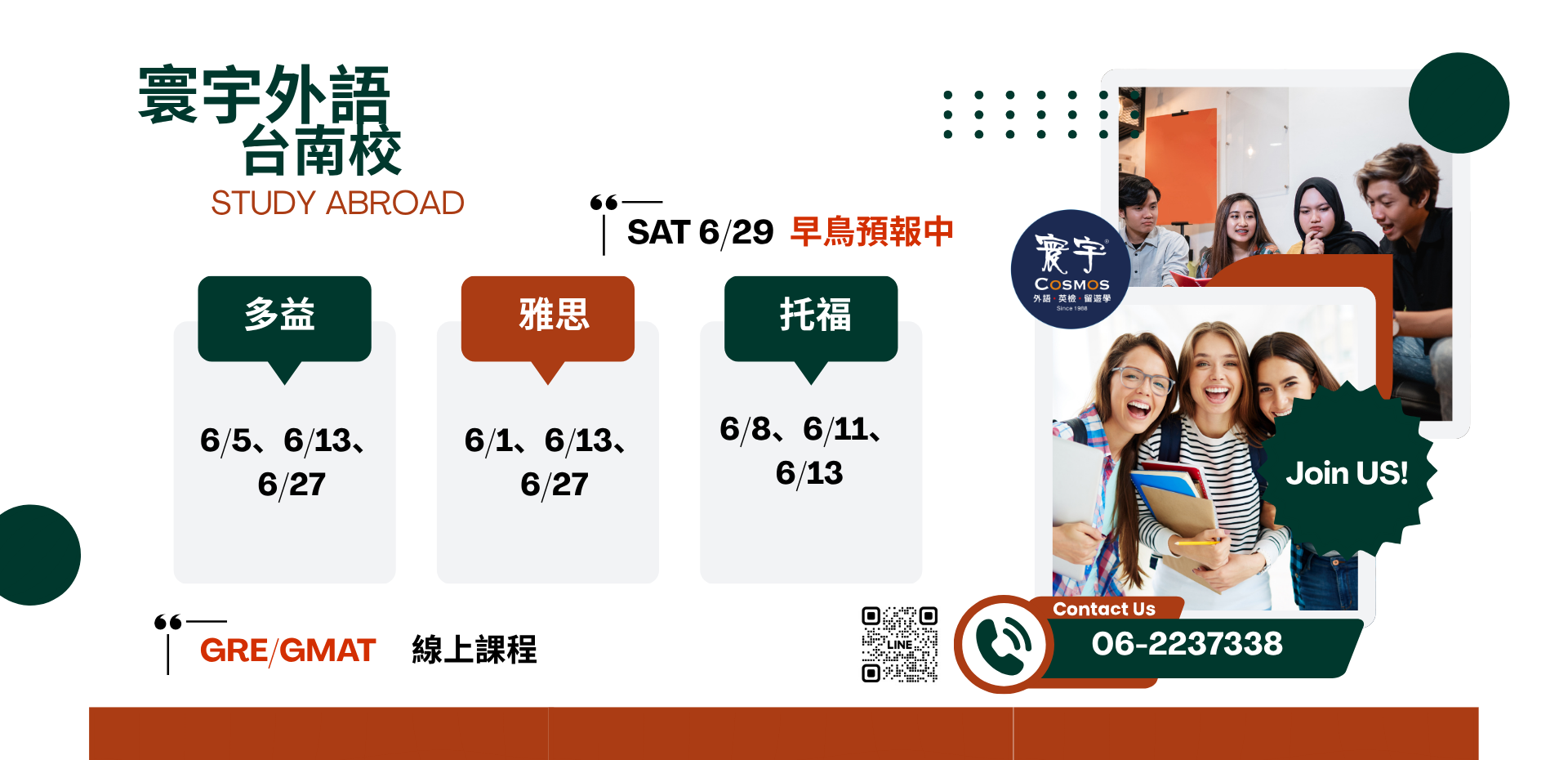 202606台南課程