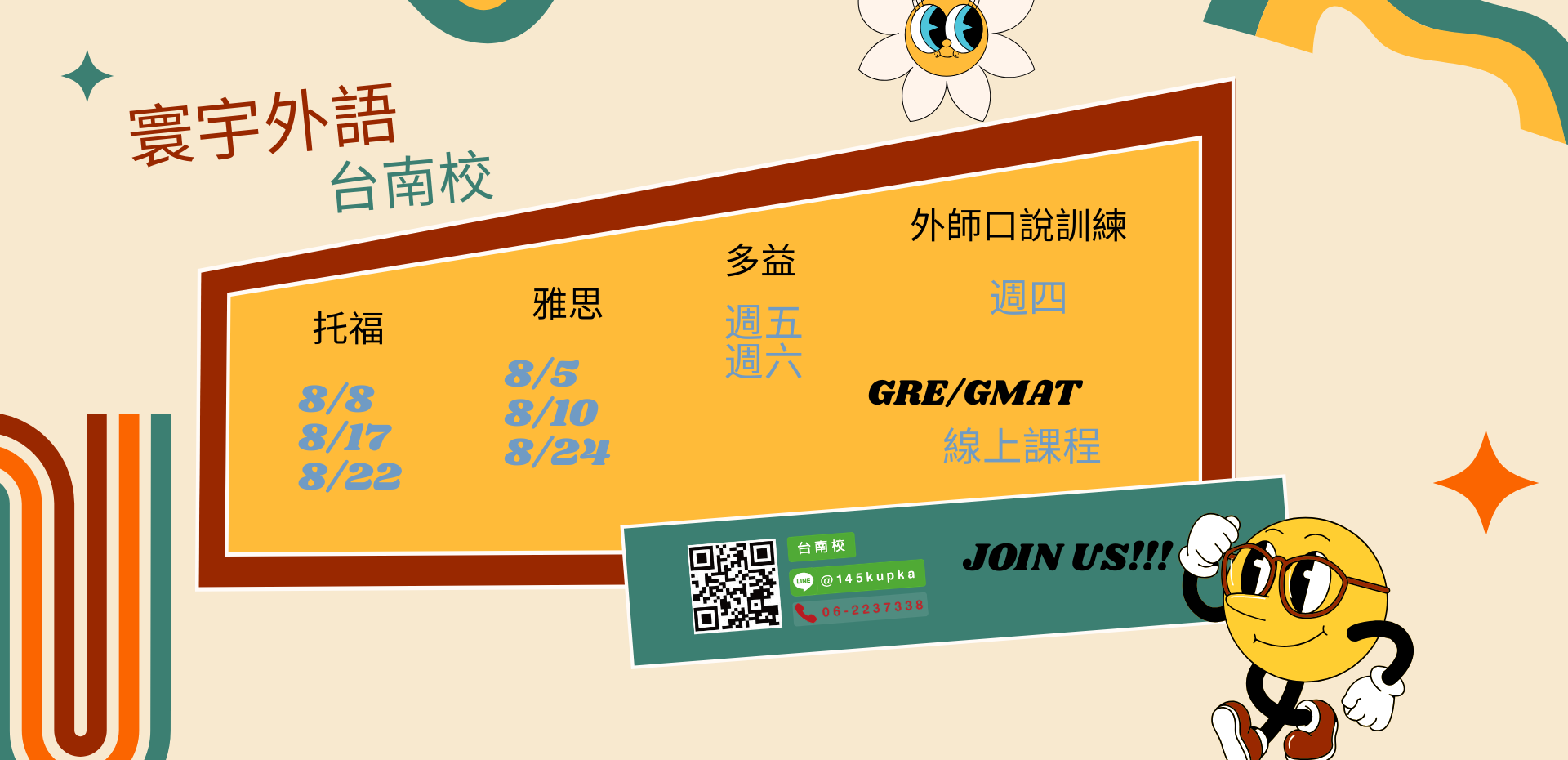 202608台南課程