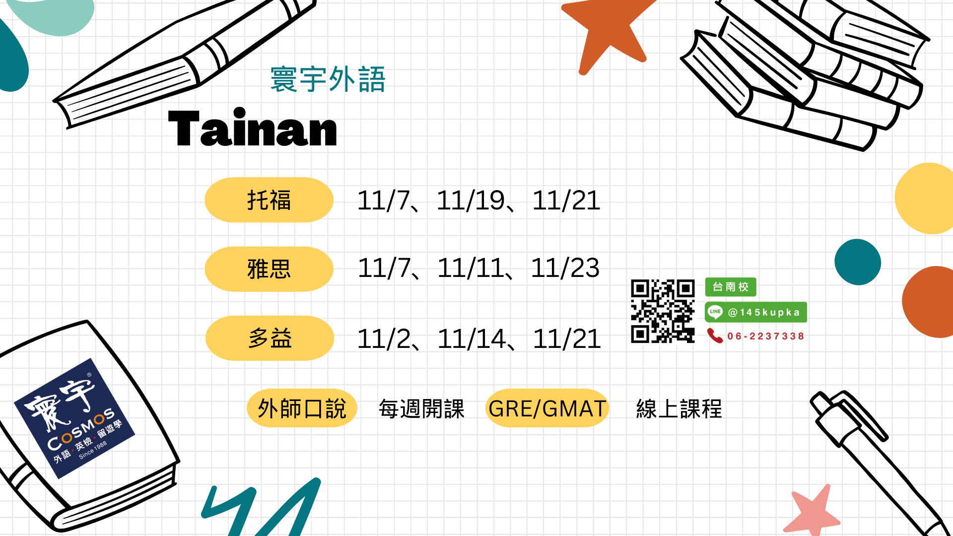 202610台南課程