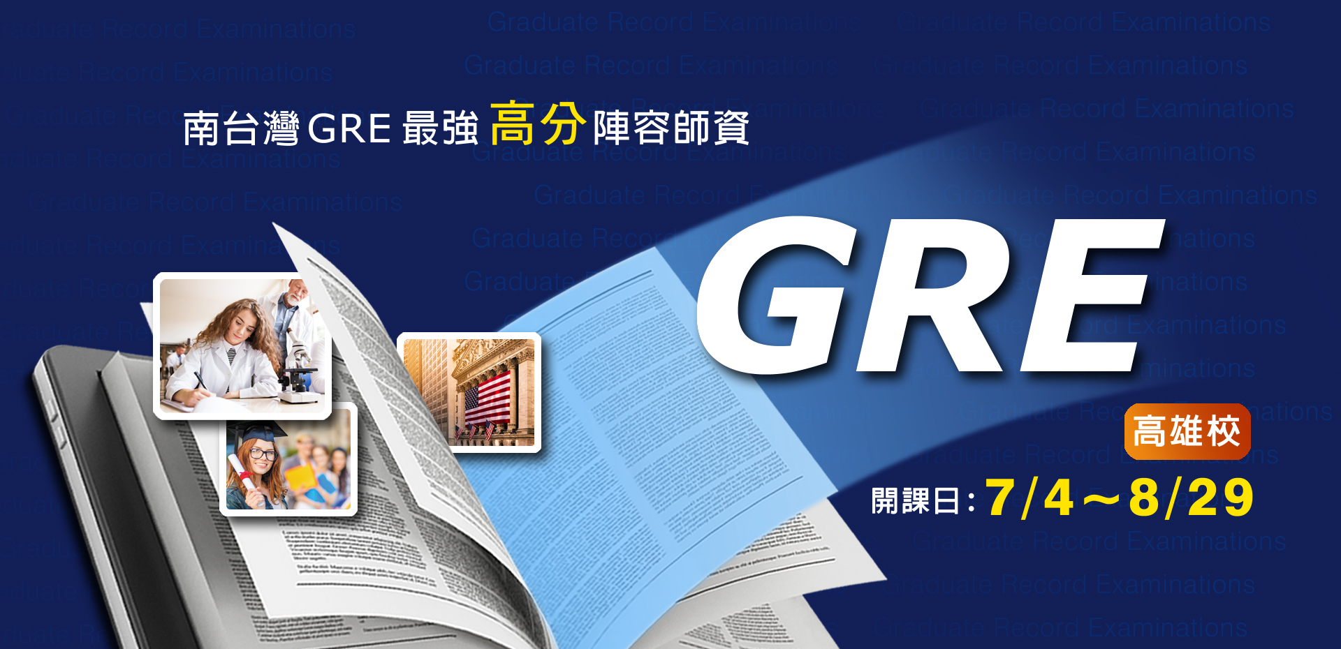 寰宇外語-TOEFL‧TOEIC‧GRE‧GMAT‧IELTS‧SAT