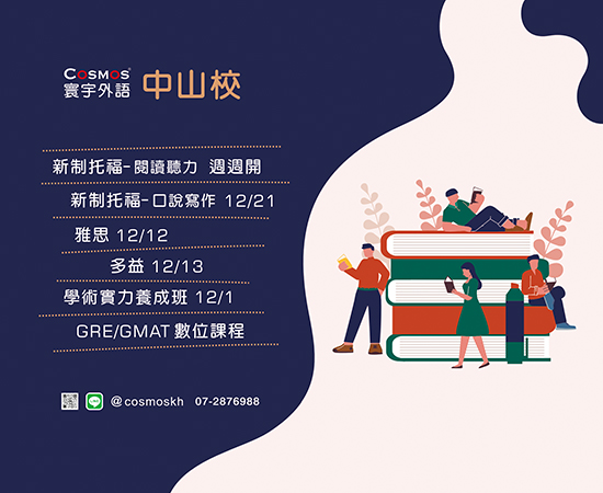 高雄-中山校當月課程