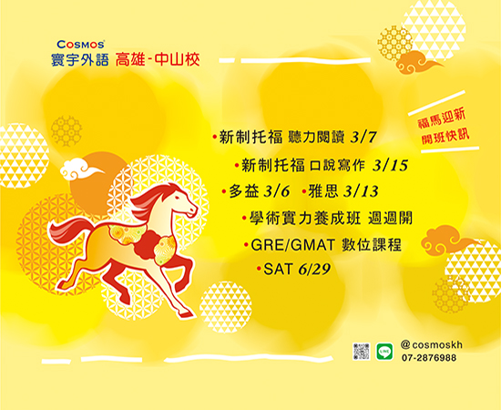 高雄-中山校當月課程