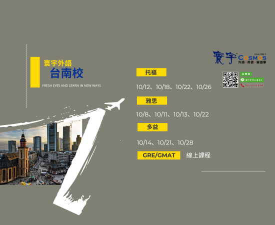 台南課程202510