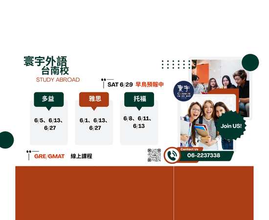 202606台南課程