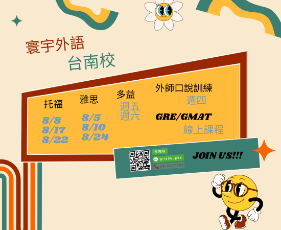 202608台南課程