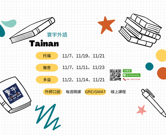 202610台南課程