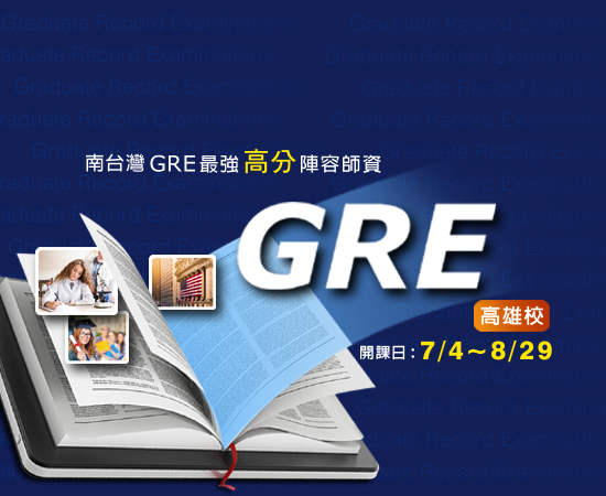 寰宇外語-TOEFL‧TOEIC‧GRE‧GMAT‧IELTS‧SAT