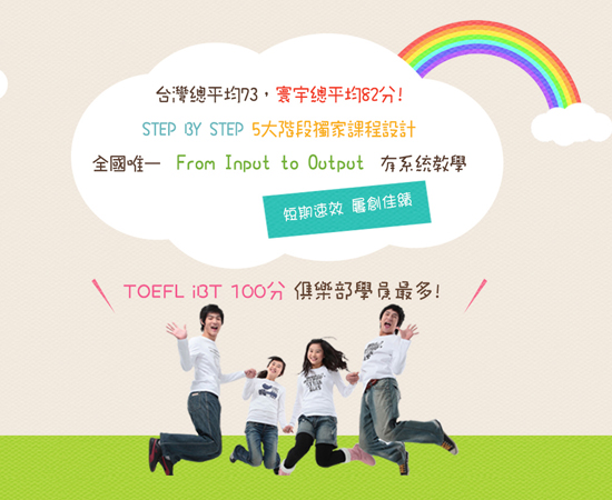 寰宇外語-TOEFL‧TOEIC‧GRE‧GMAT‧IELTS‧SAT