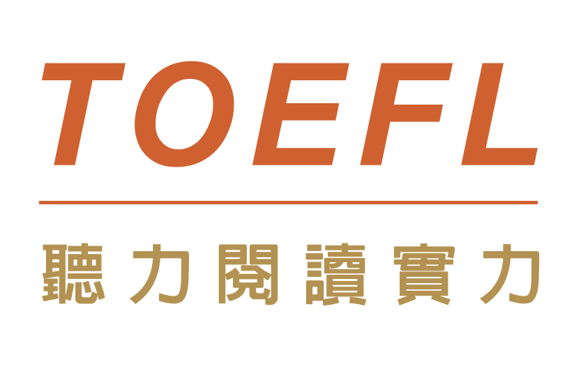 托福聽力閱讀實力班 TOEFL-iBT Independent